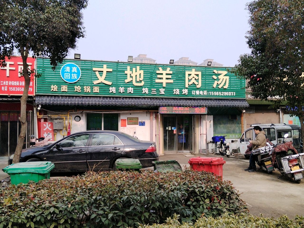 丈地羊肉汤清真回族(青芳街店)
