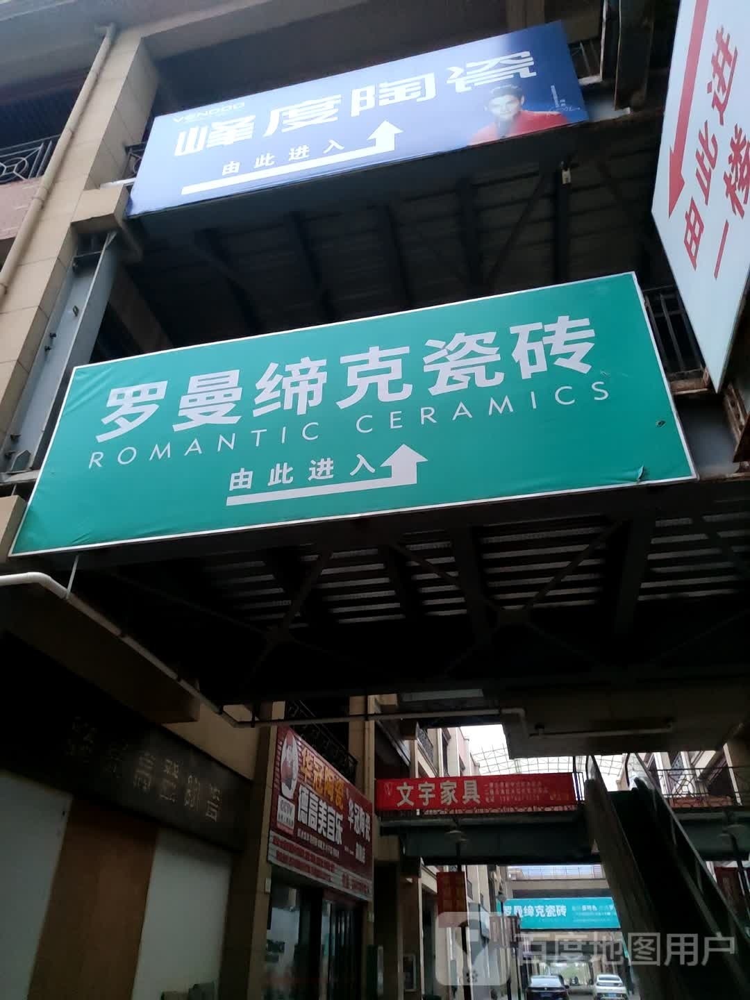 峰度陶瓷(贵港店)