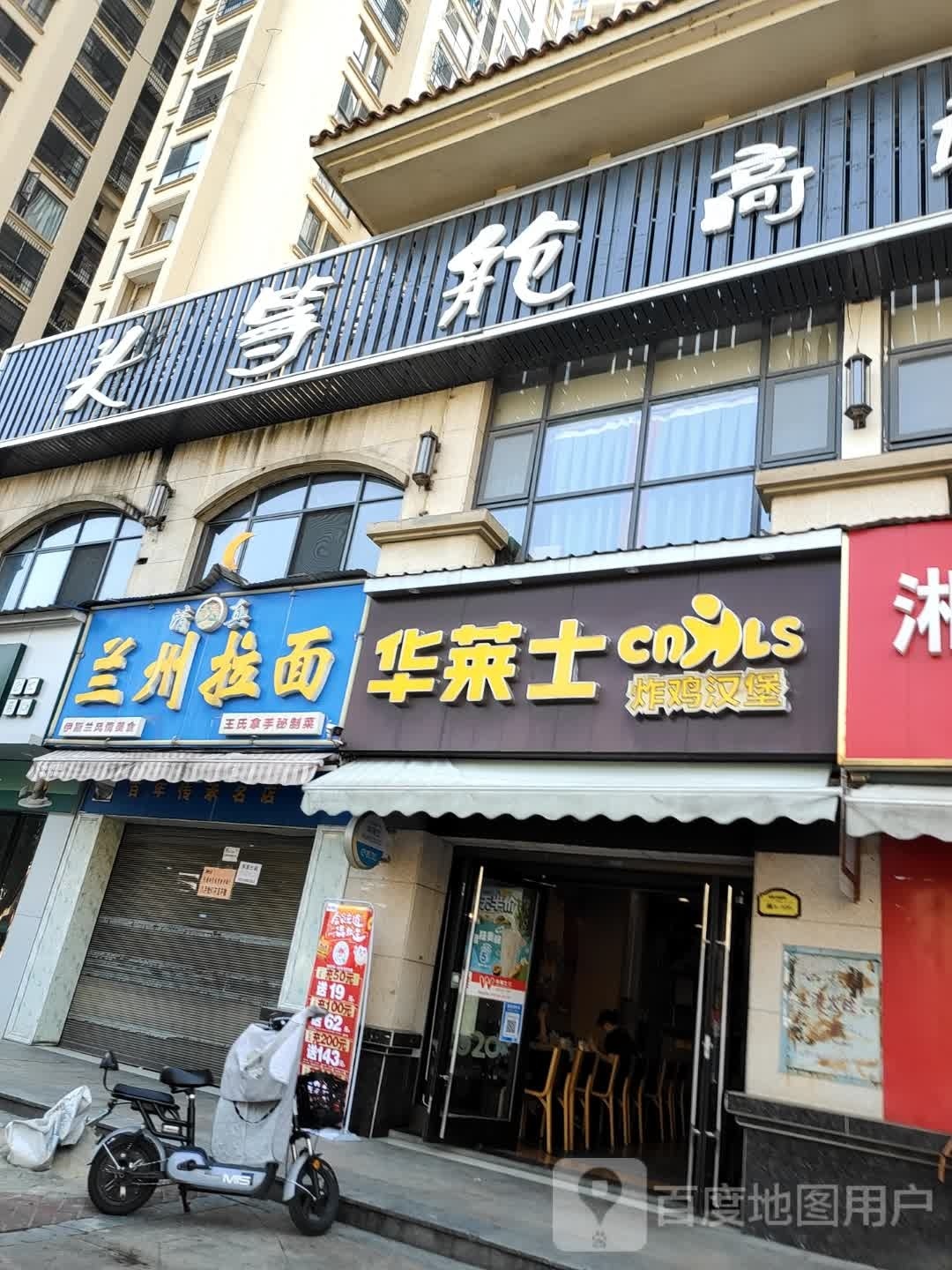 清真兰州拉面(星河国际店)