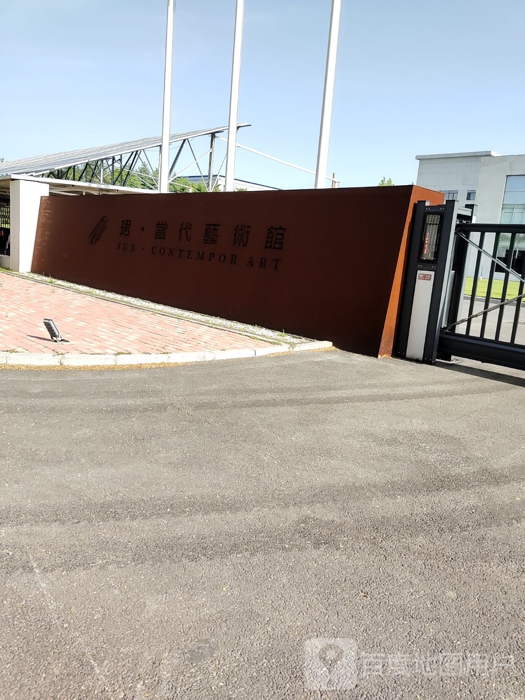 珺当代艺术馆