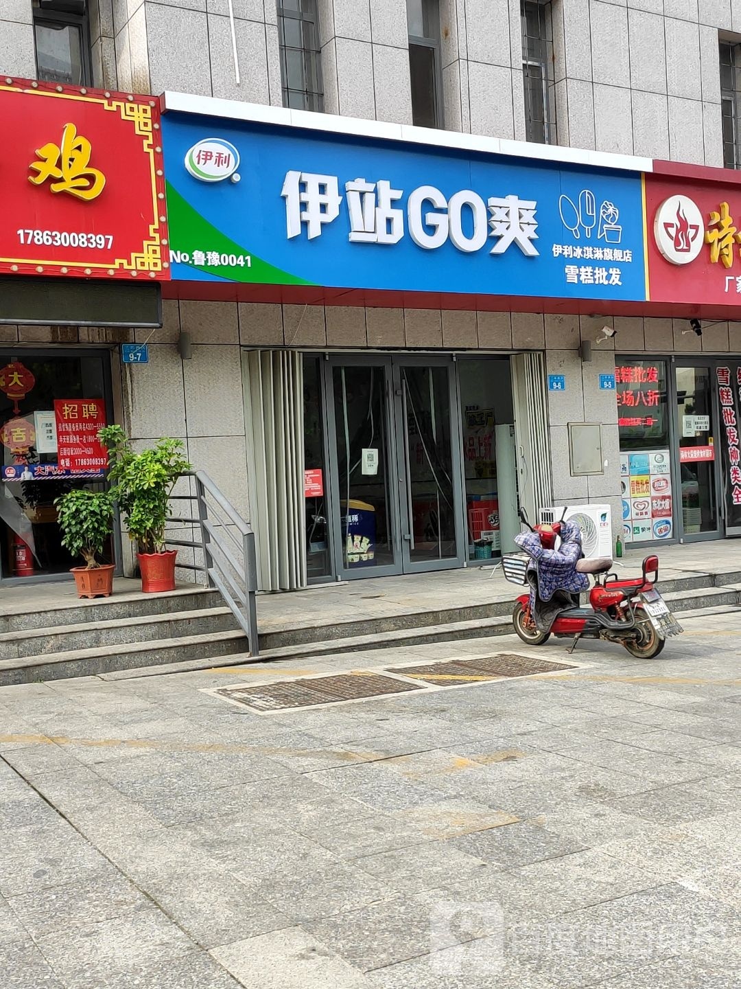 伊利冰淇淋旗舰店(德清街店)