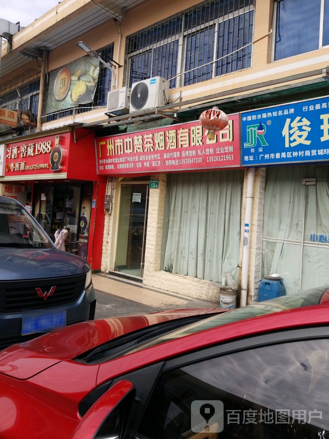 广州市中梵茶烟酒有限公司
