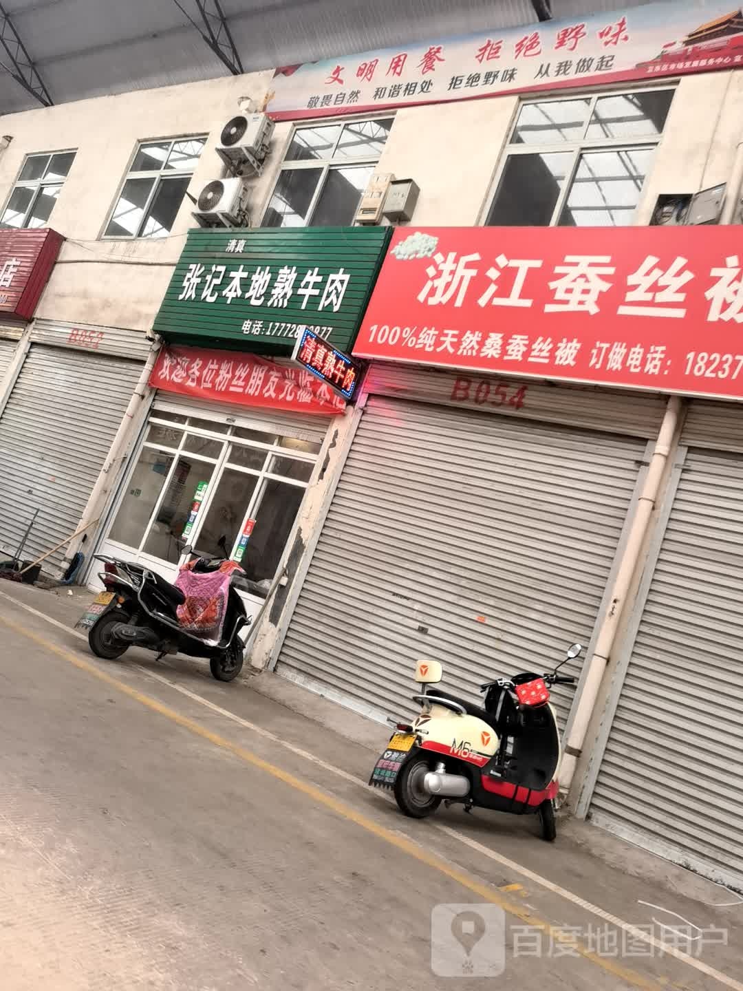 清真张记本地熟牛肉