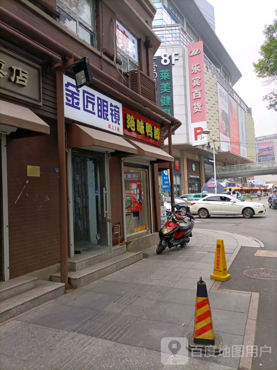 金匠眼镜老罗眼镜(长春道底商)