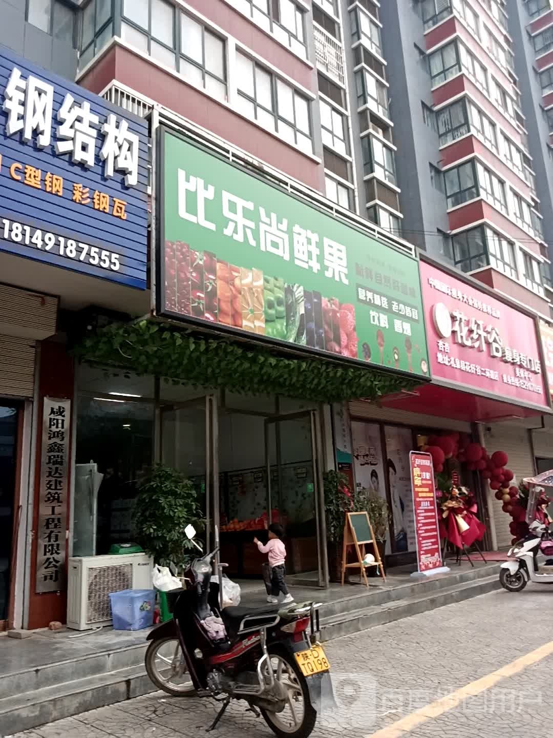 花纤谷减肥专门店(二环路店)