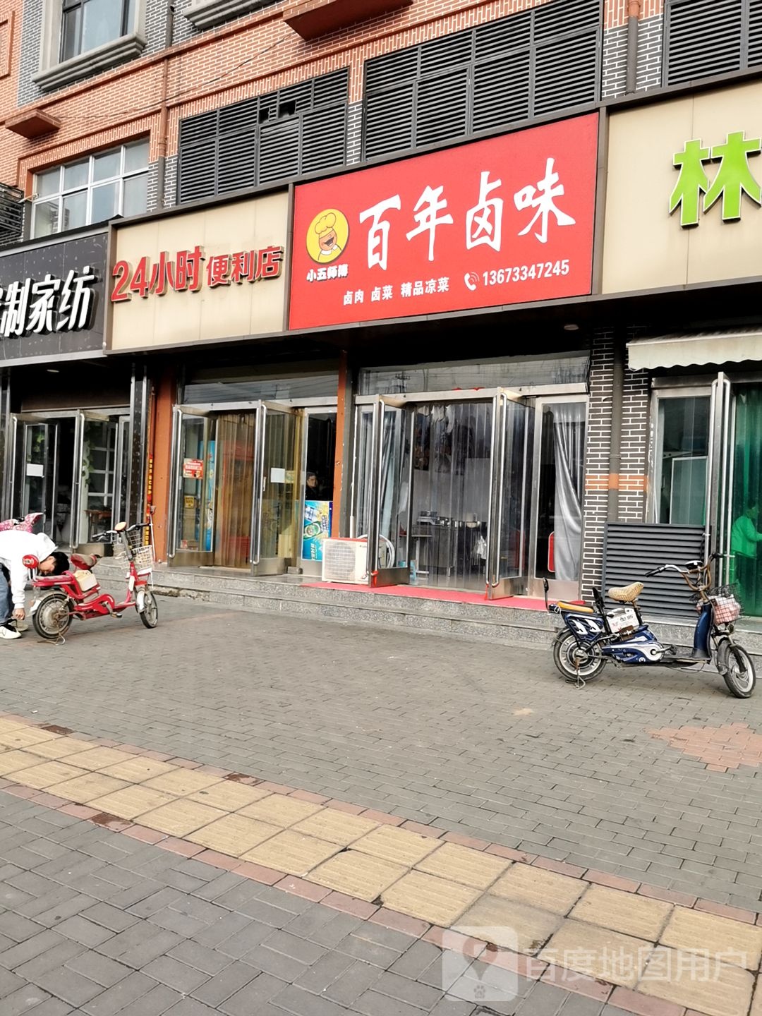 24小时便利店(太行路店)