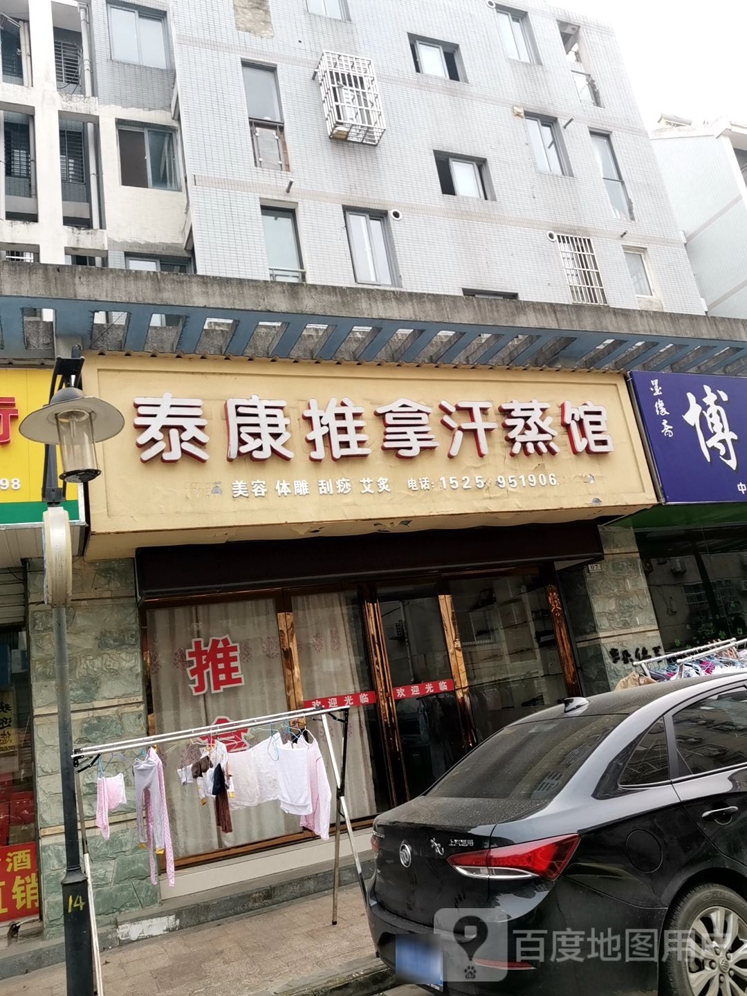 泰康推拿汗蒸馆