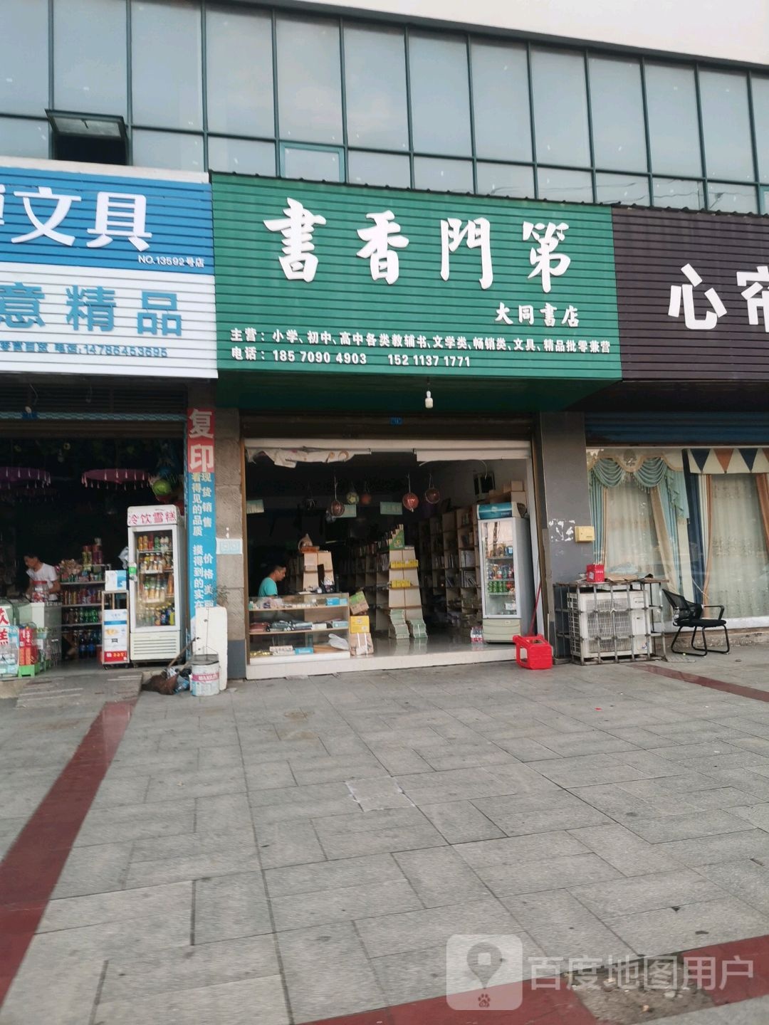 书城门第大同书店
