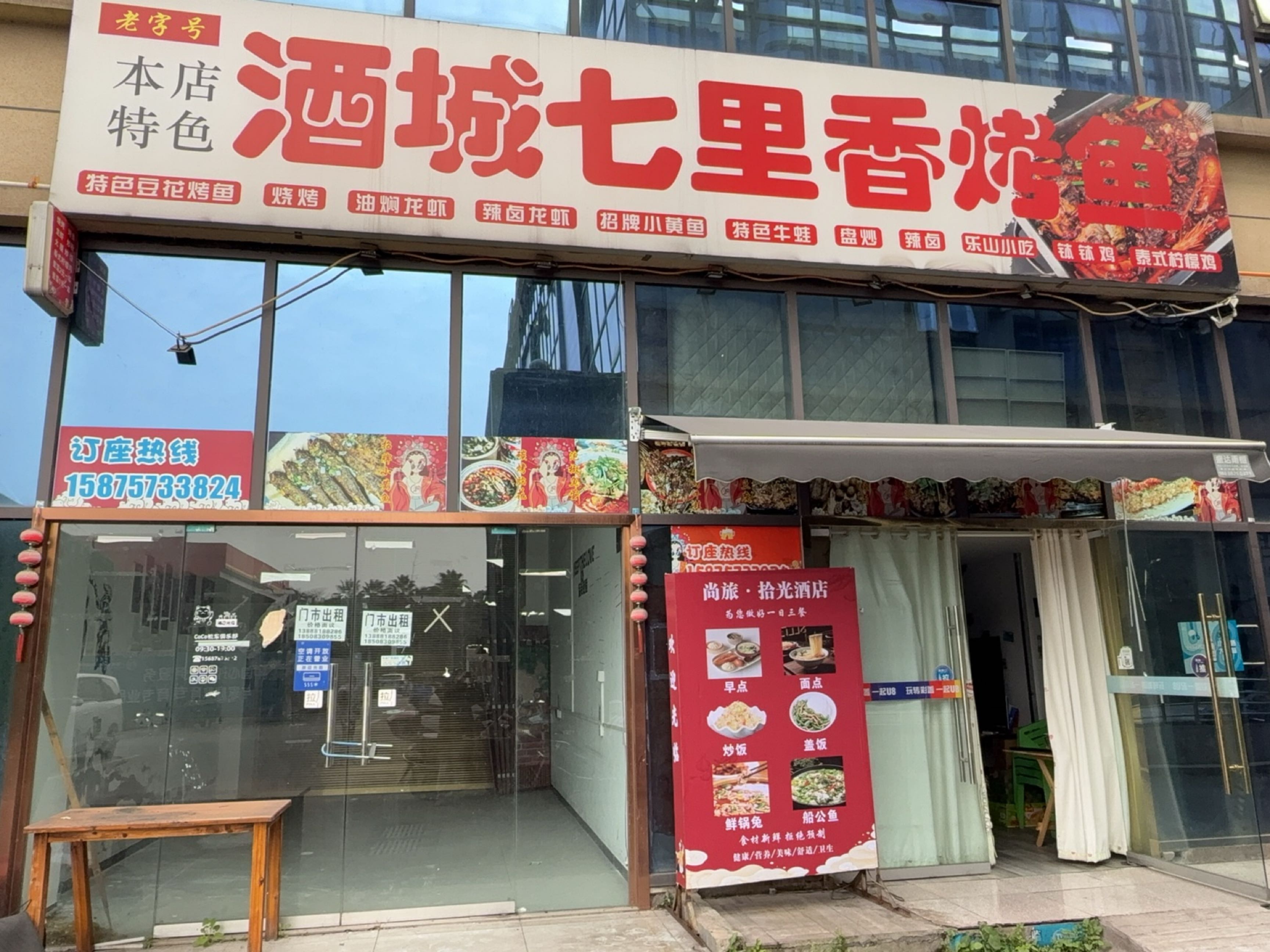 酒城七里香烤鱼