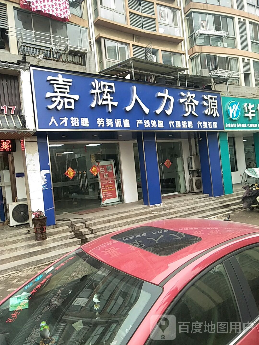 嘉辉人才资源