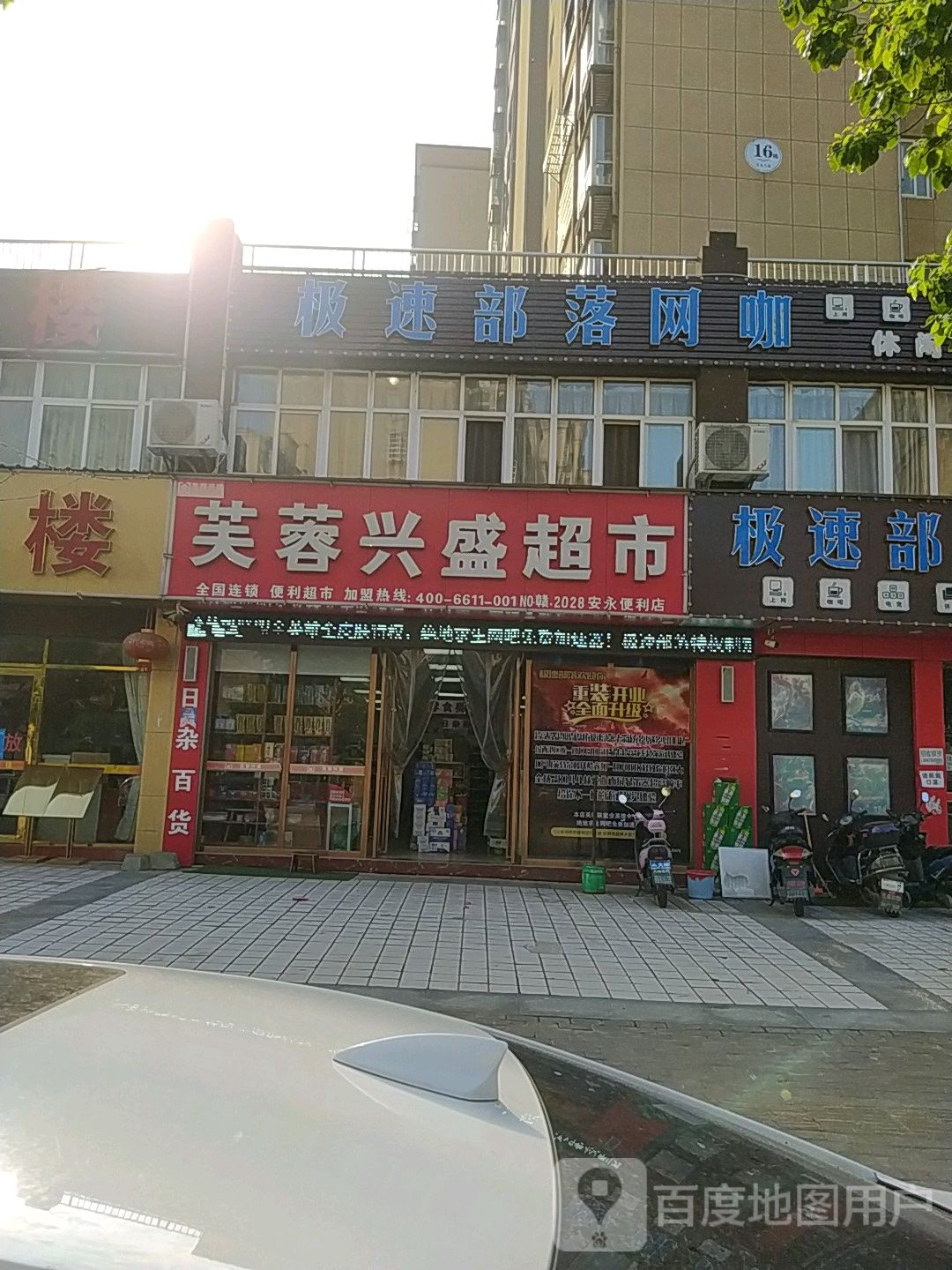 极速部落网咖(江一路店)