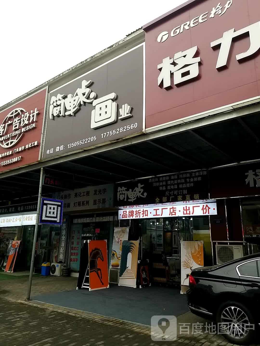 简单点画业(光彩大市场9区店)