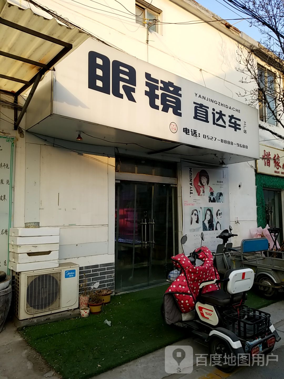 眼镜直达车工场店