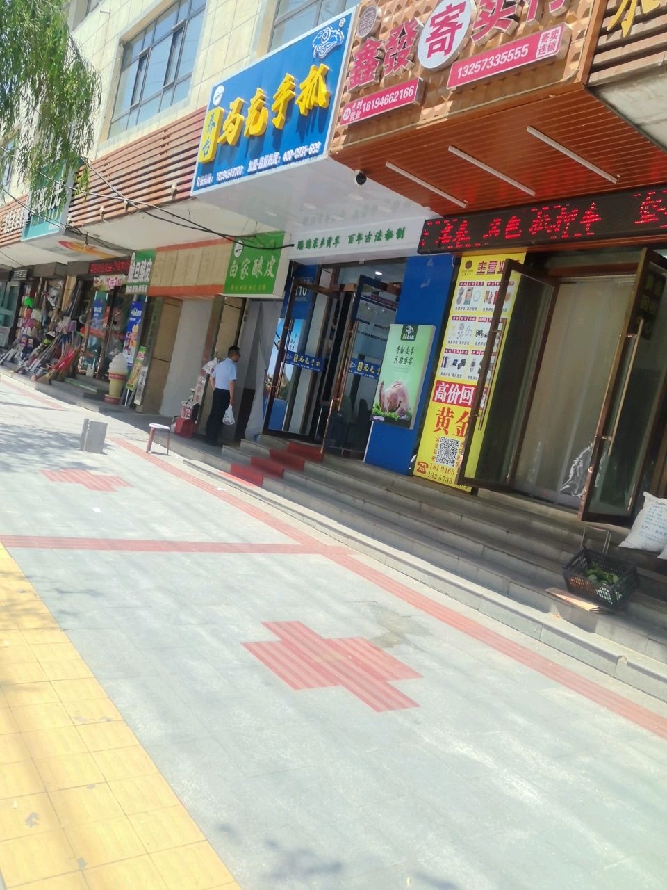 鑫发黄金回收(新乐大街店)