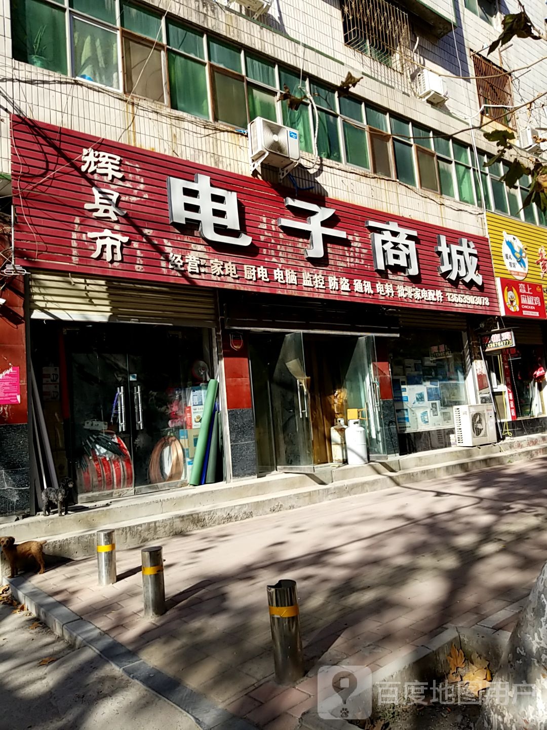 辉县市电子商城