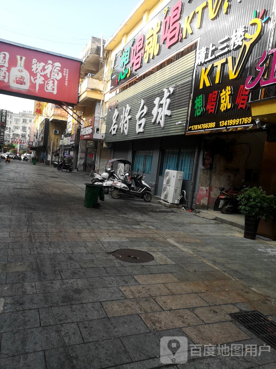 来力名将台球(民生路店)