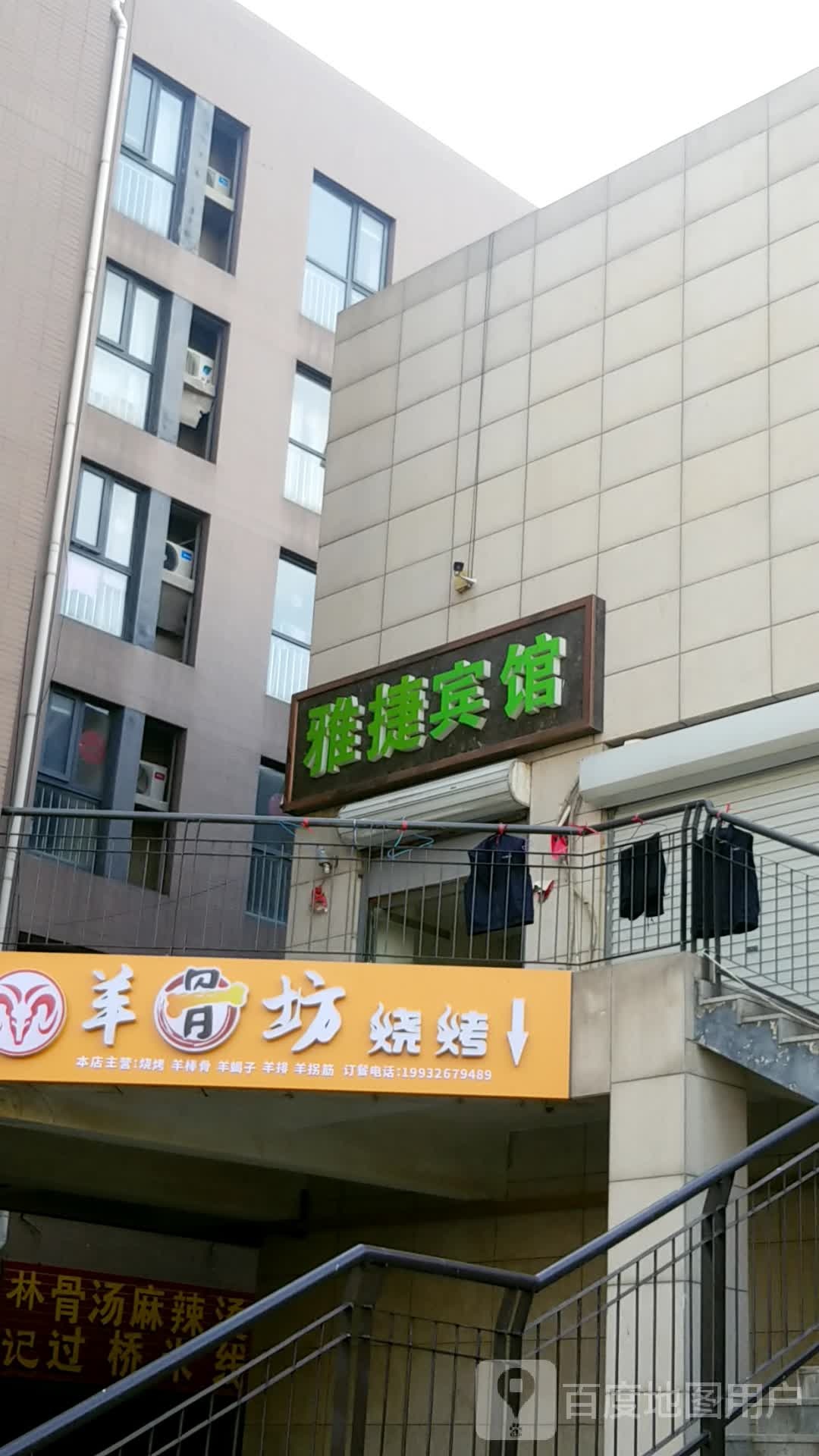雅捷旅馆