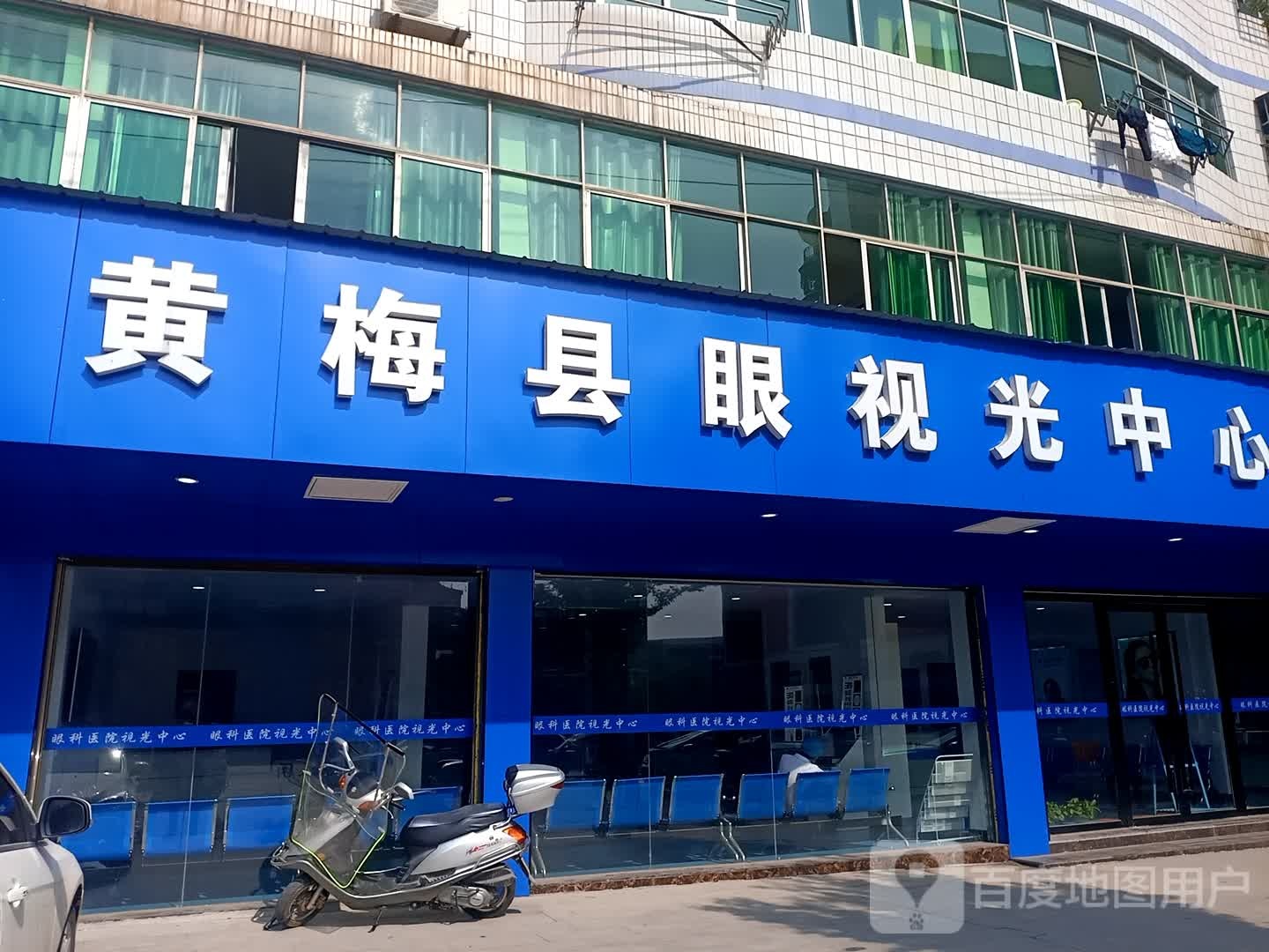 黄梅畏眼视光中心(四祖路店)