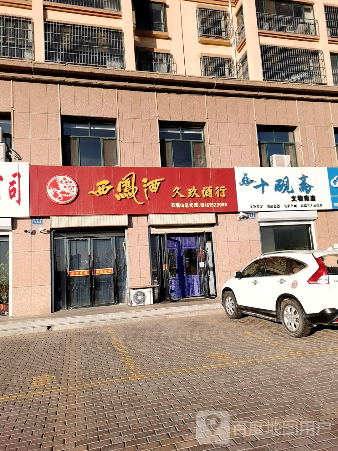 十砚斋文武商店