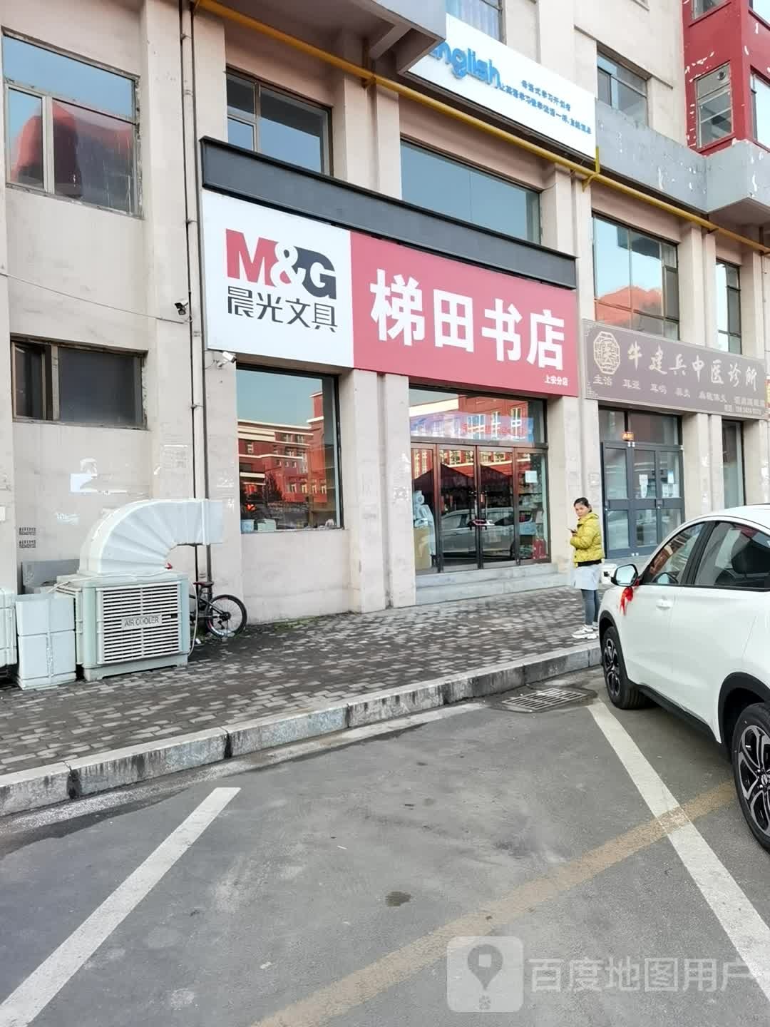 梯田书店(上安分店)