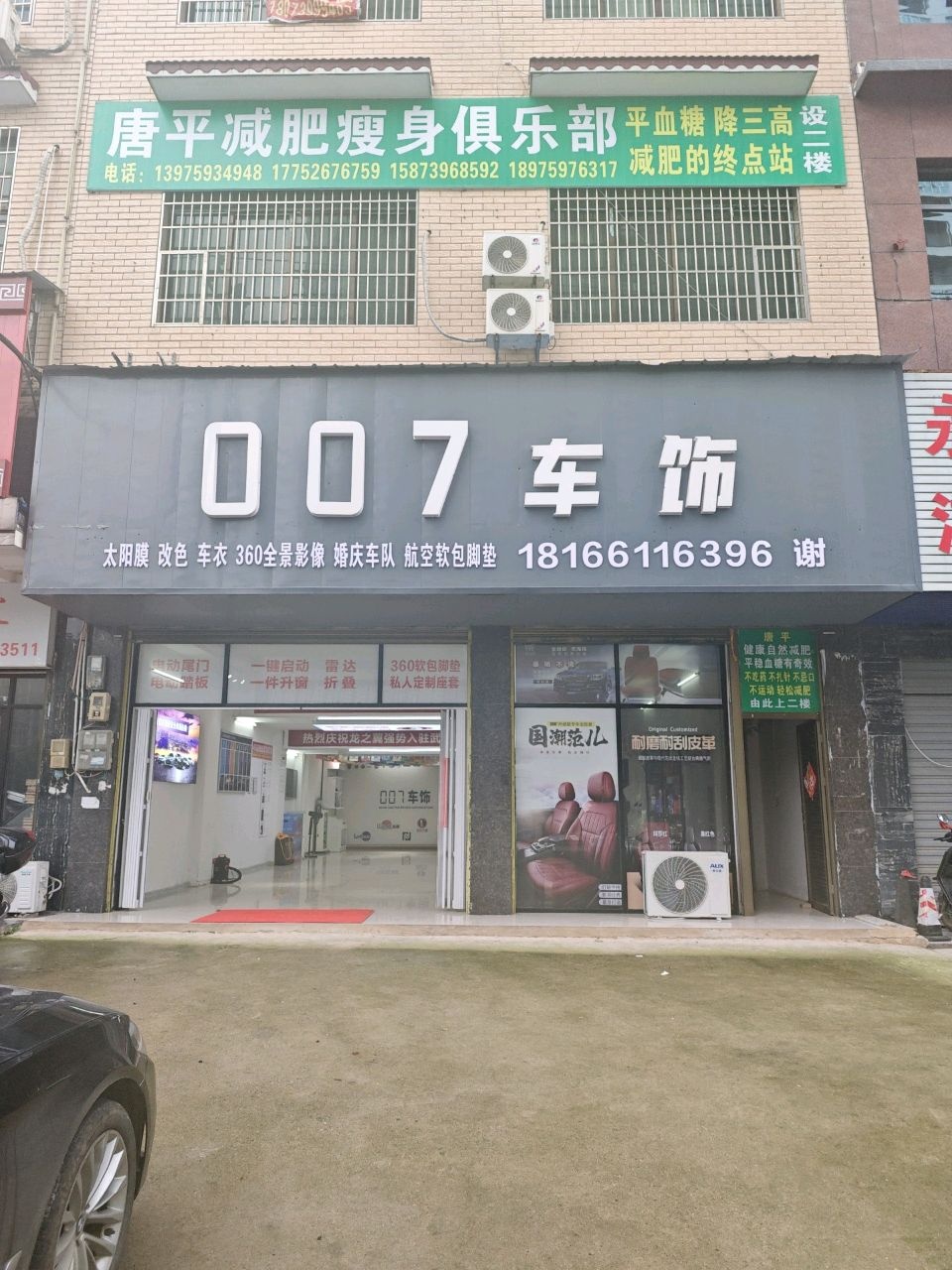 唐平减肥瘦身俱乐部