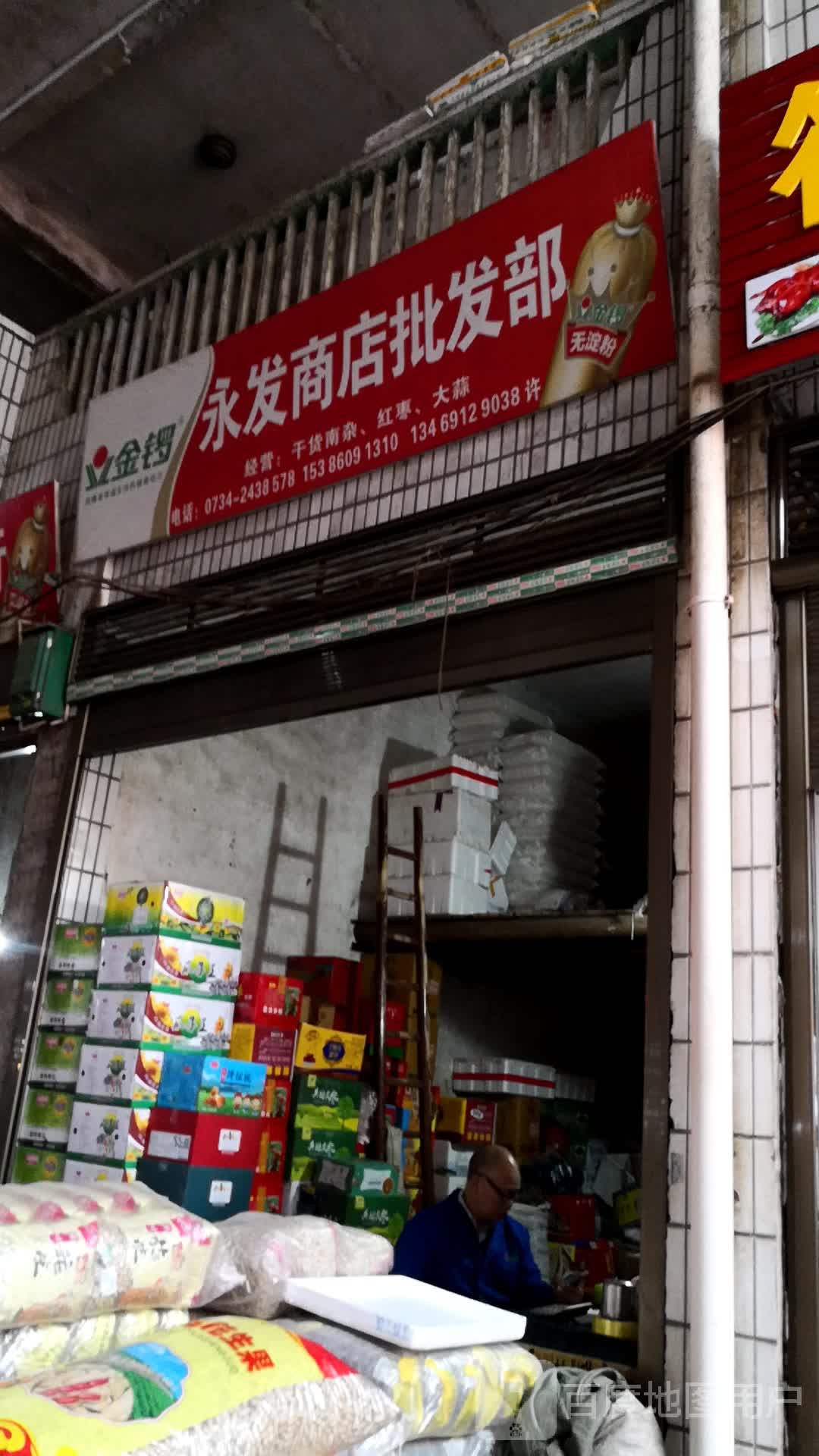 勇发商店(衡山大道店)