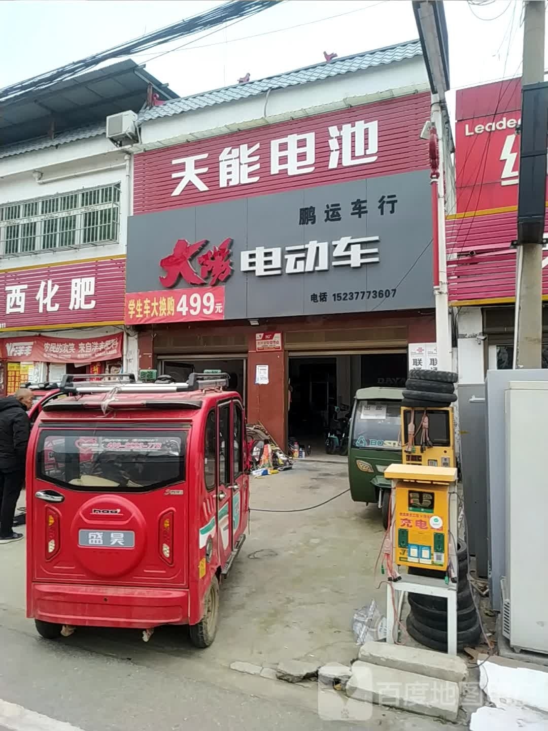 唐河县桐寨铺镇天能电池(X012店)