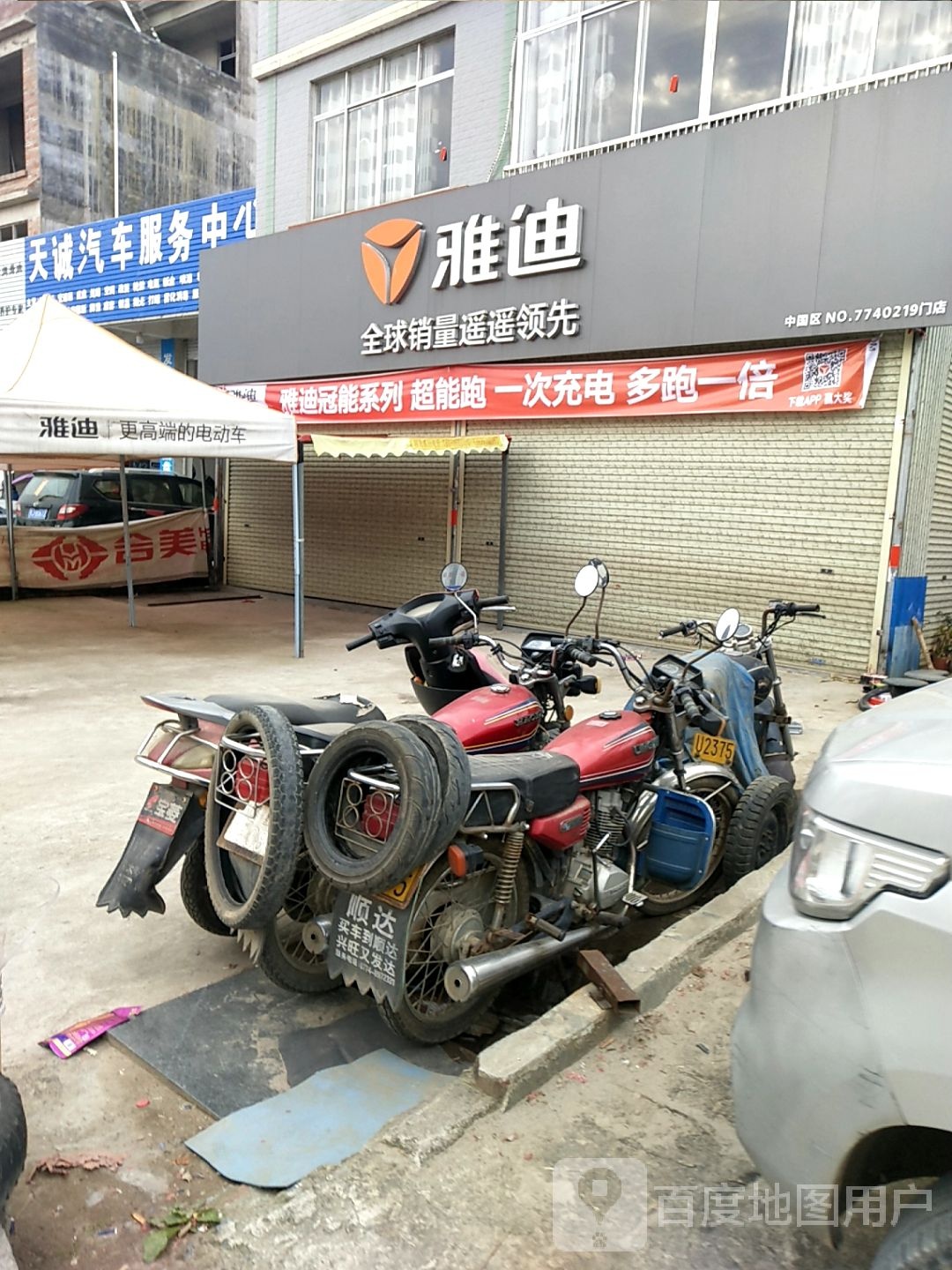 天合汽车服务中心