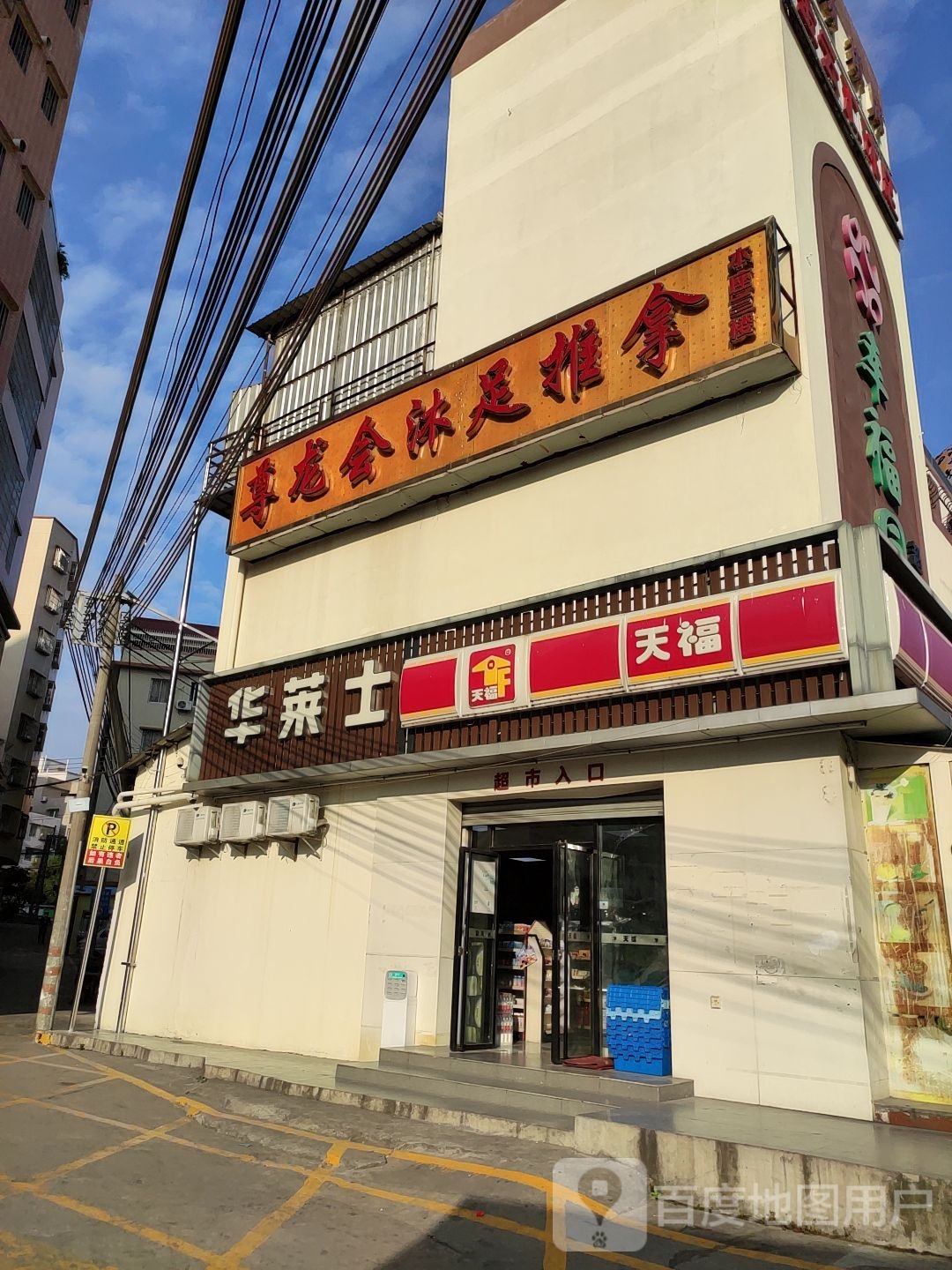 尊龍会沐足