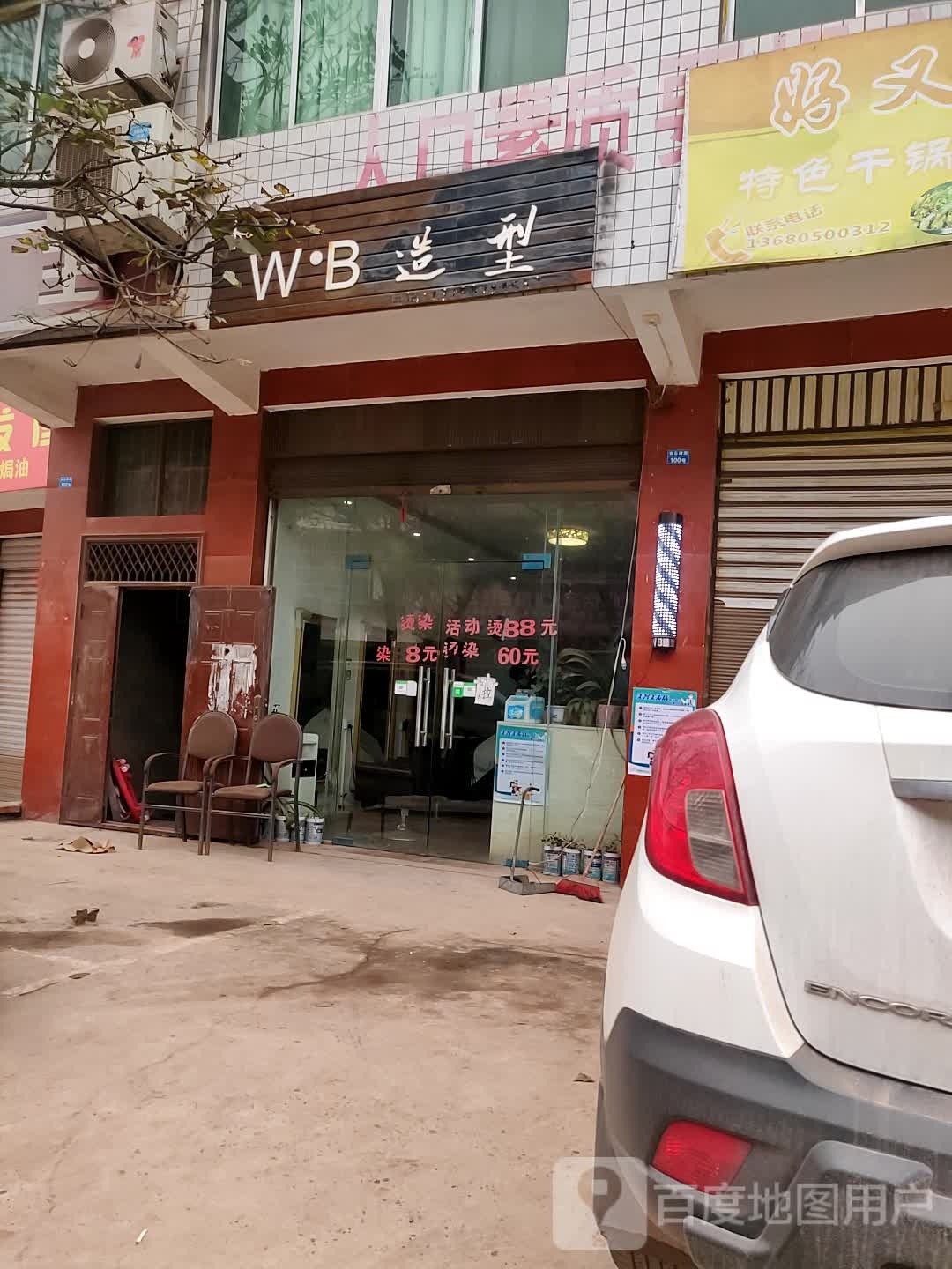 WB号造型