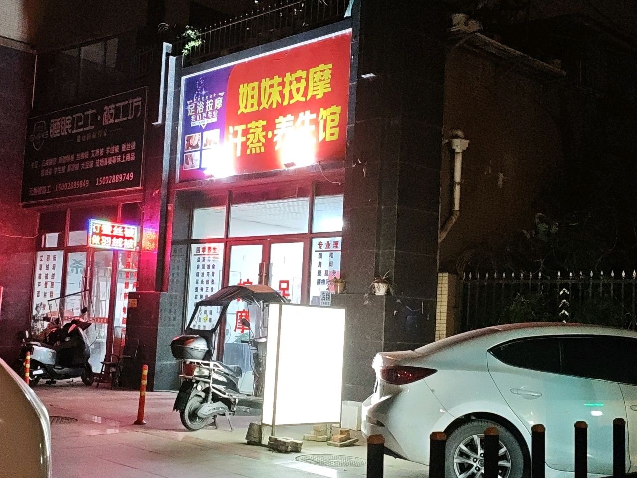 姐妹按摩汗蒸·养生馆