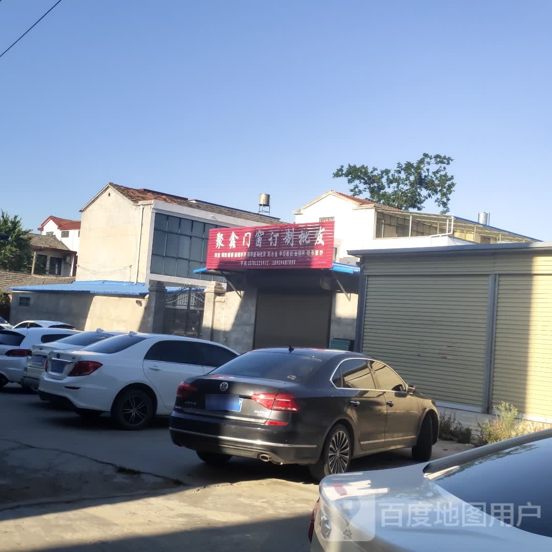 沈丘县槐店回族镇聚鑫门窗订制批发