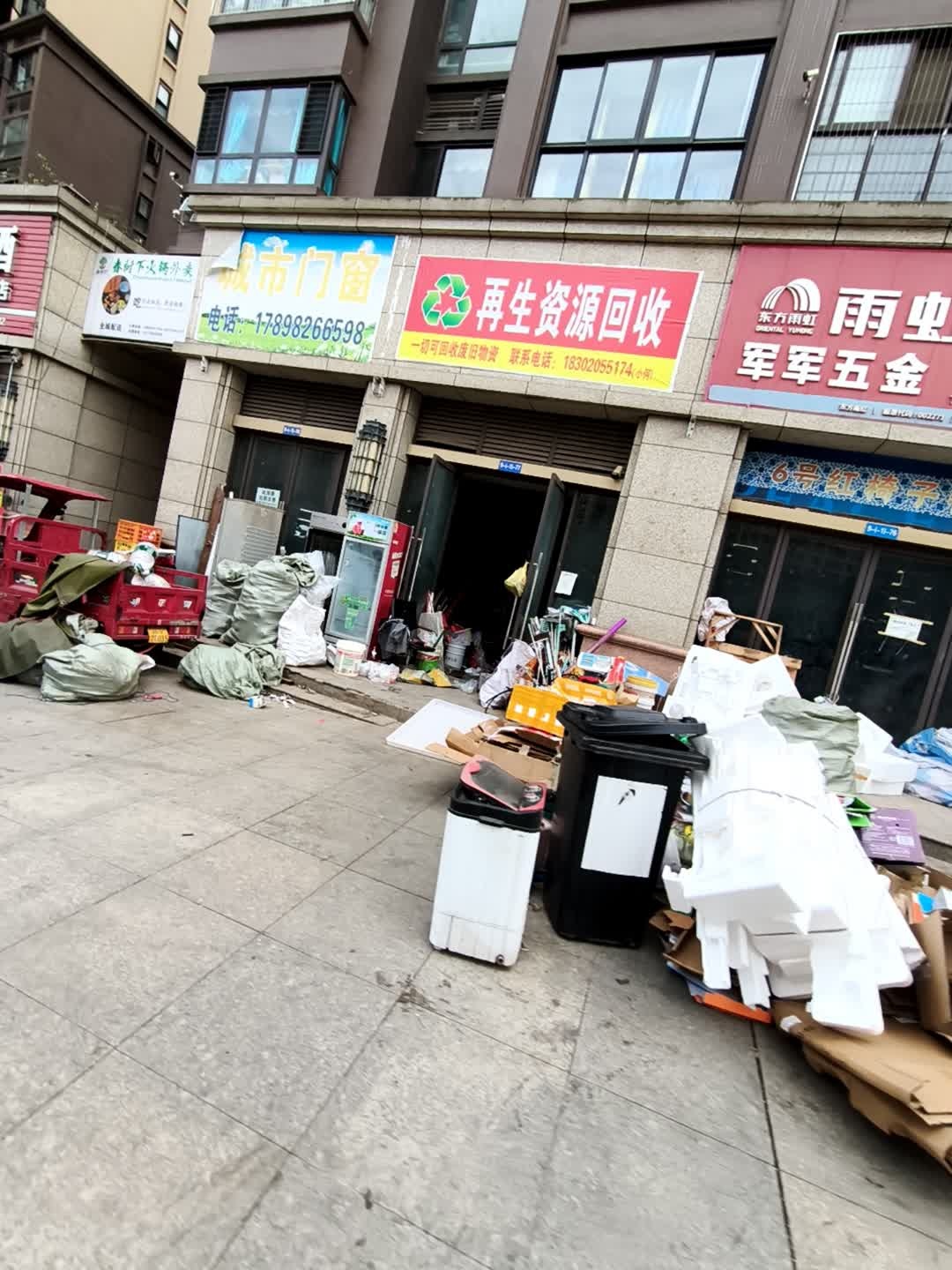 再生资源回收