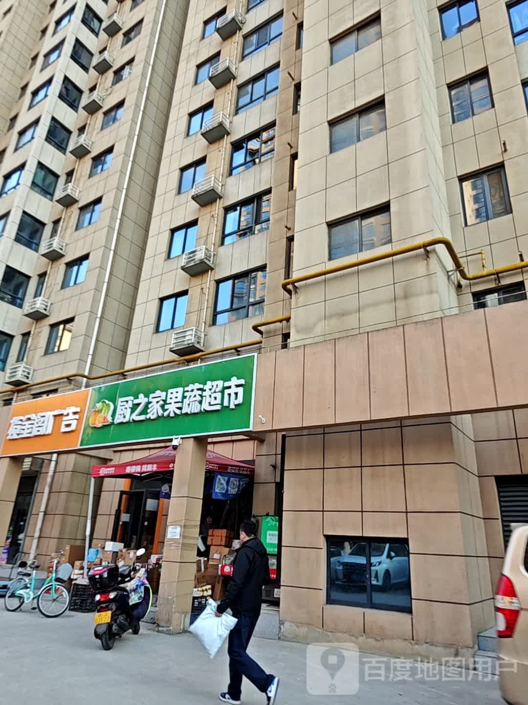 厨之家果蔬超市