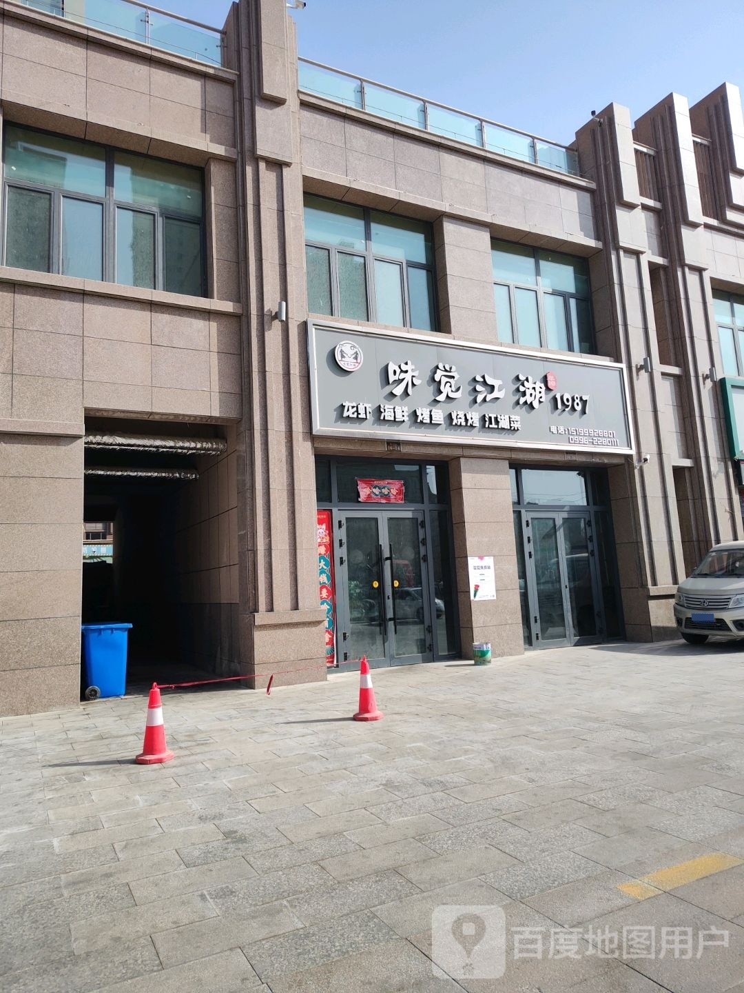 味觉江湖1987菜馆(璞樾·观景园店)