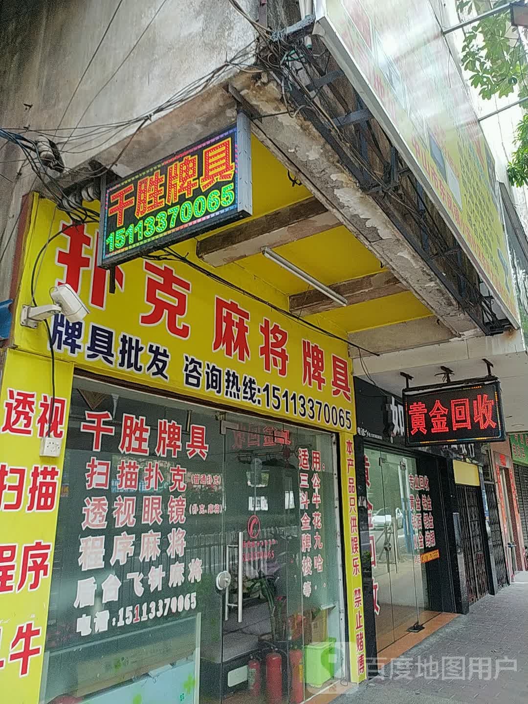 金奢当黄金回收