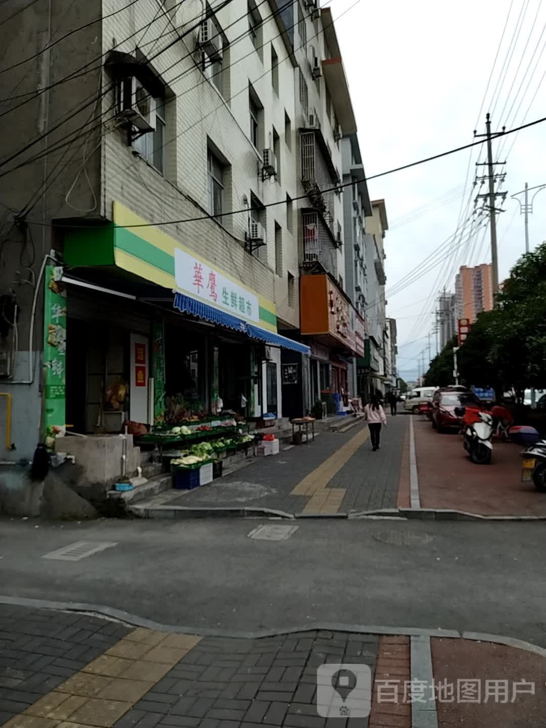 华鹰生活超市
