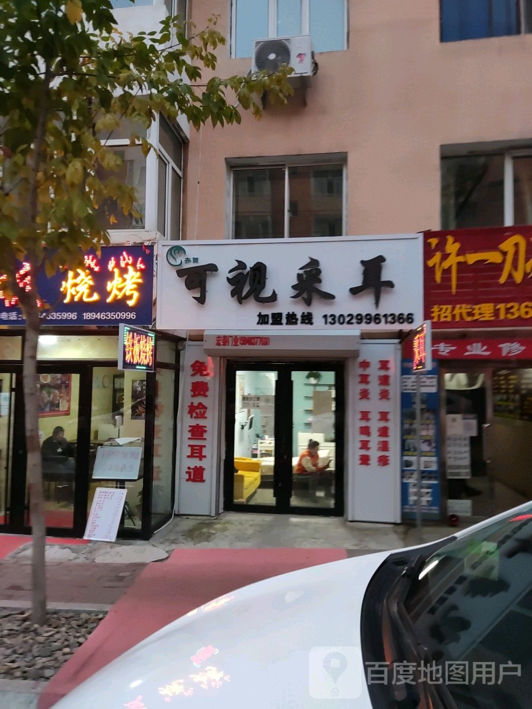 可视采耳(新华街店)