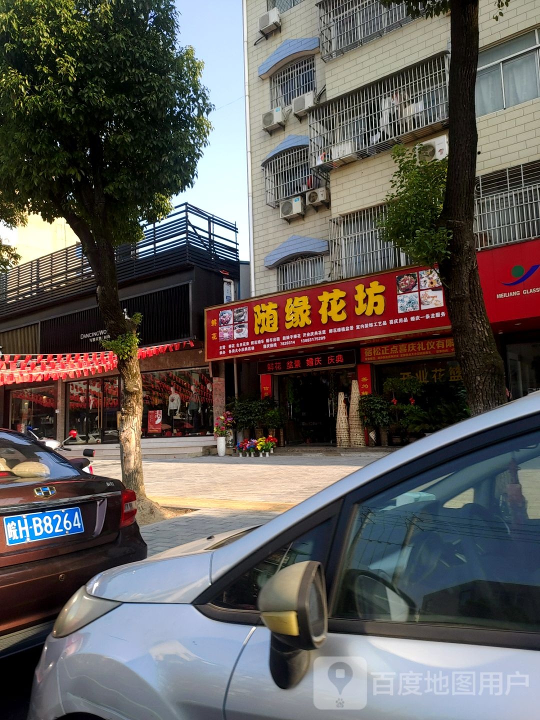 随缘花坊(人民路店)