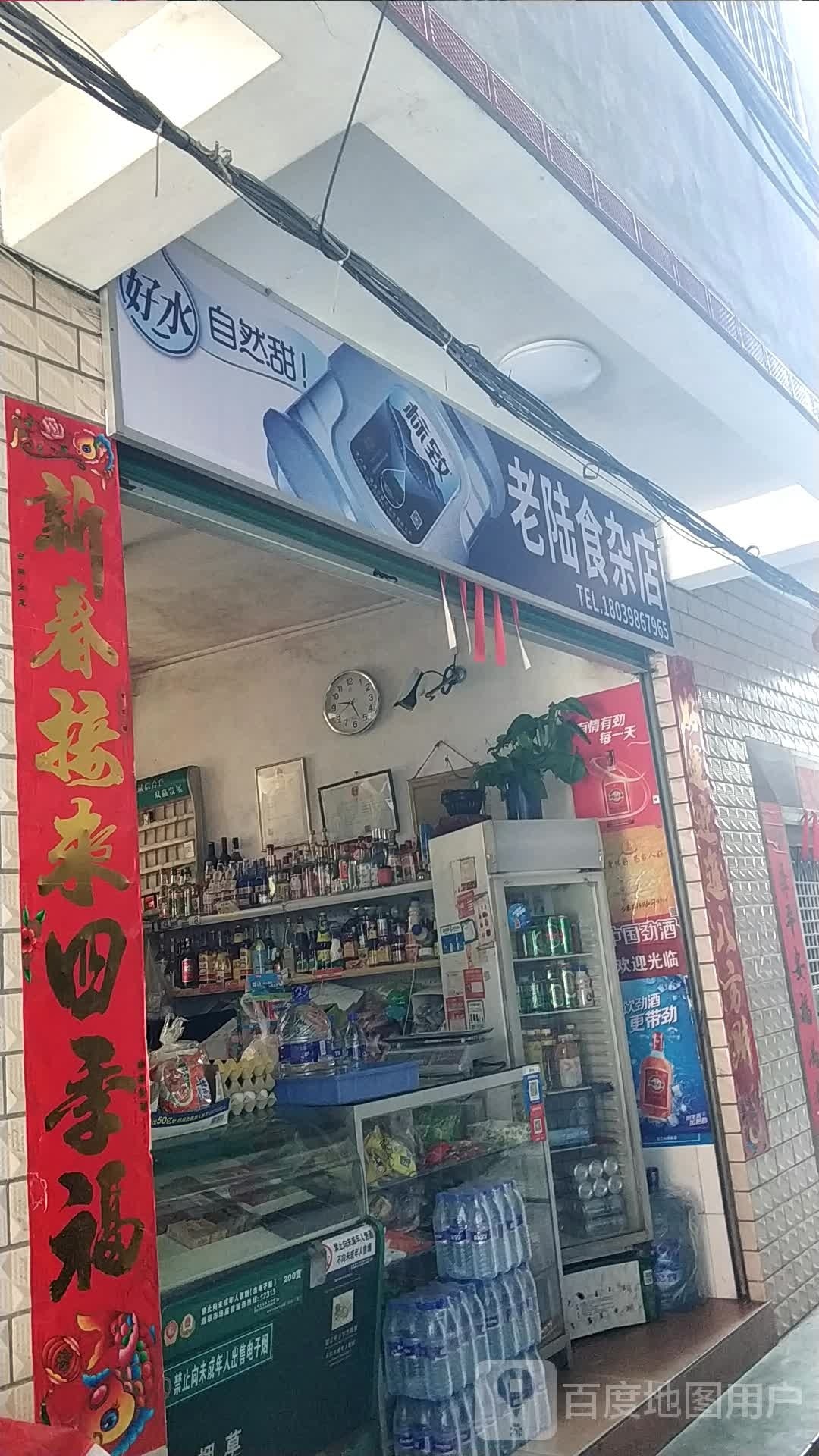 老陆食产店