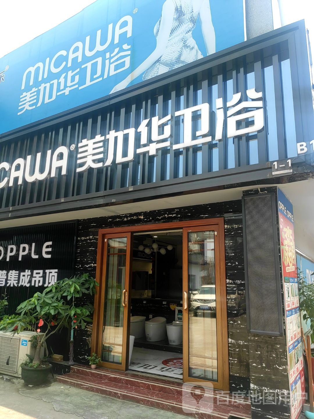 美加华卫浴(柳州店)