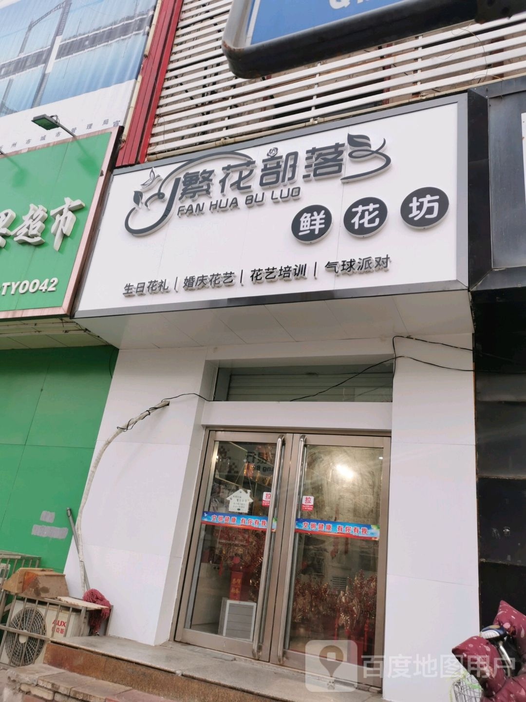 繁花部落鲜花坊