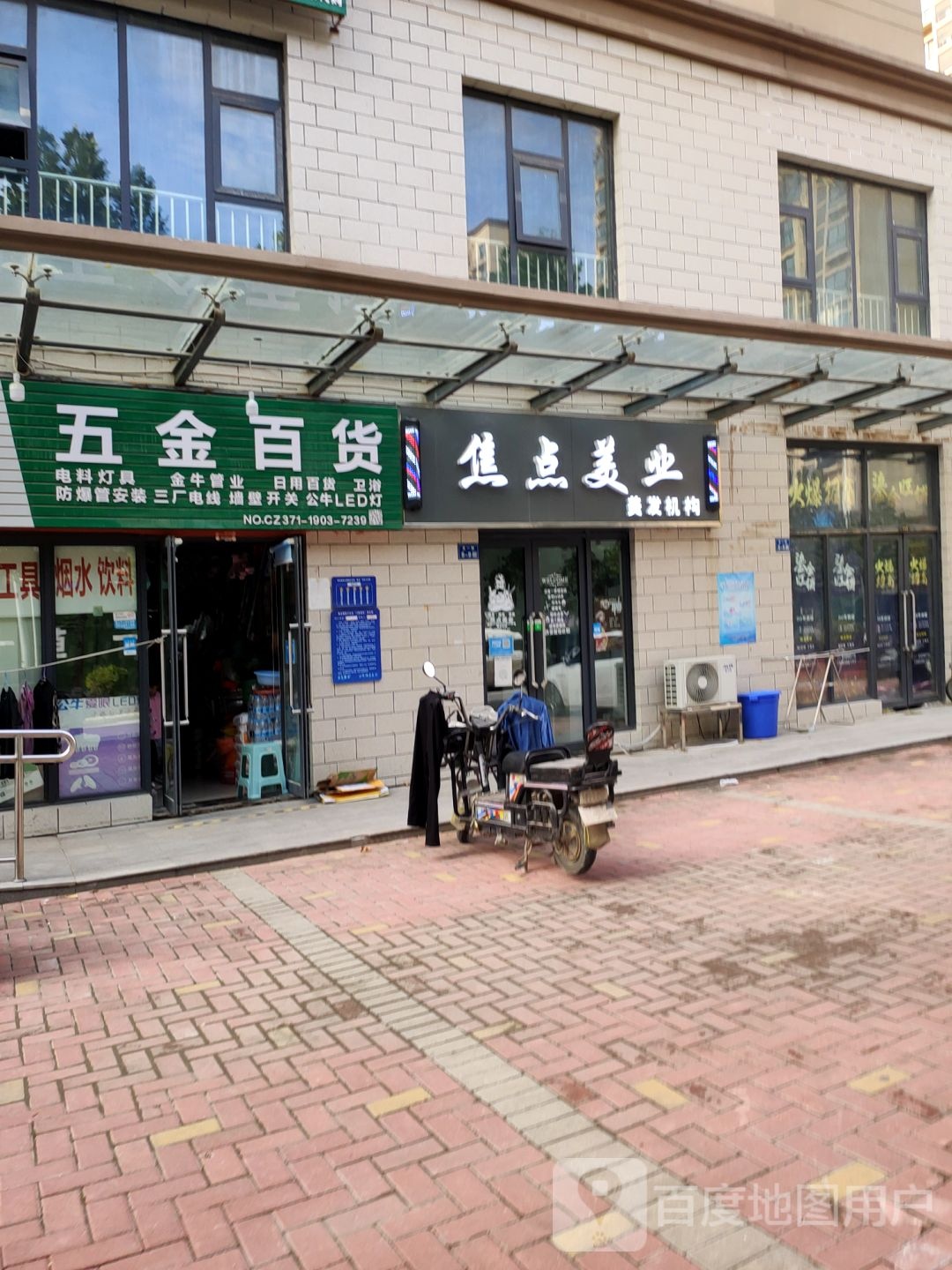 荥阳市焦点美业美发机构(刘村社区店)