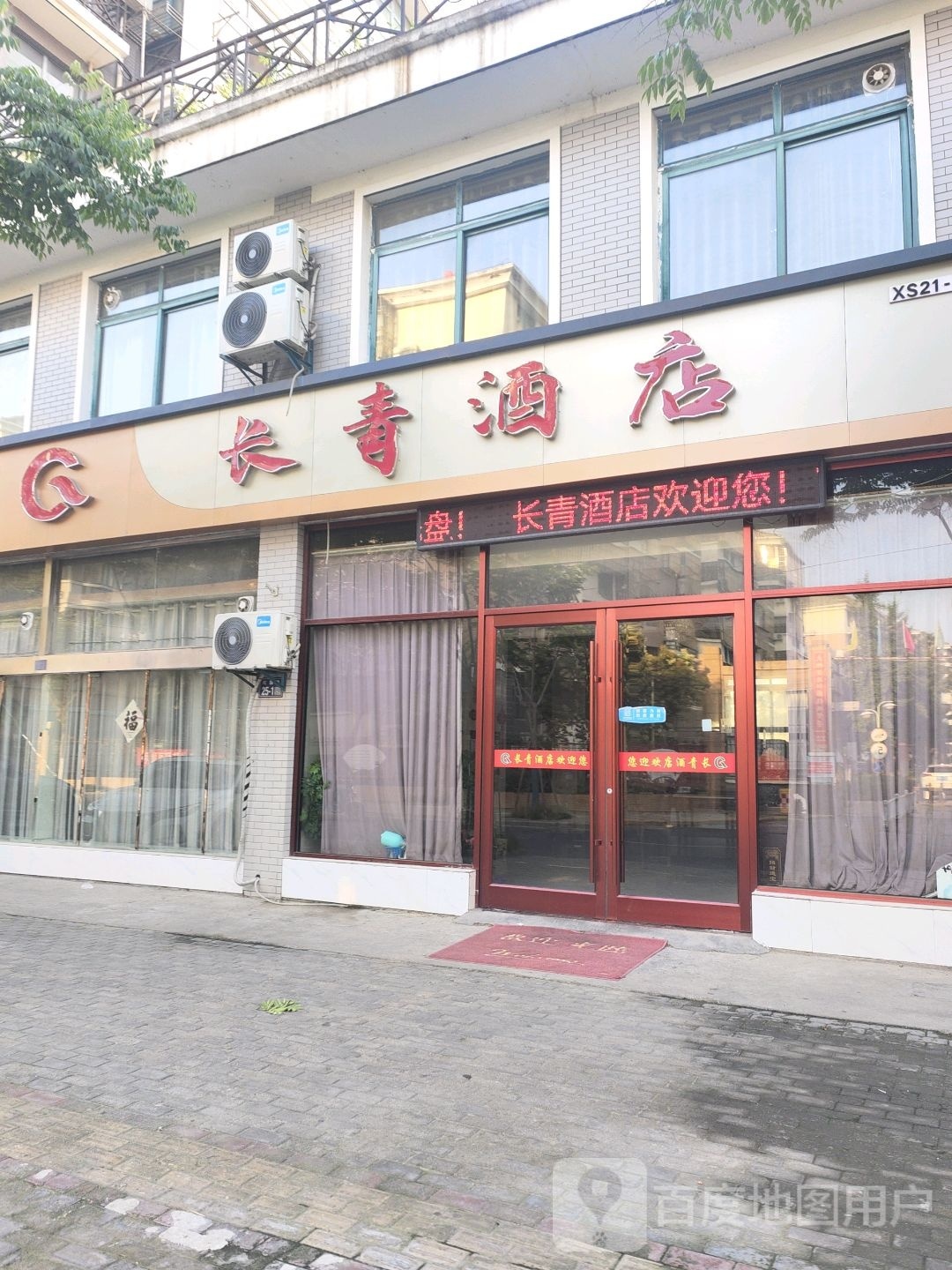 长青酒店