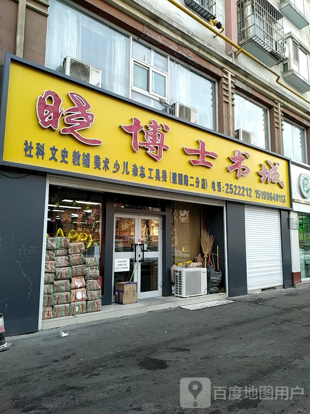 博士舒城(建国西路店)