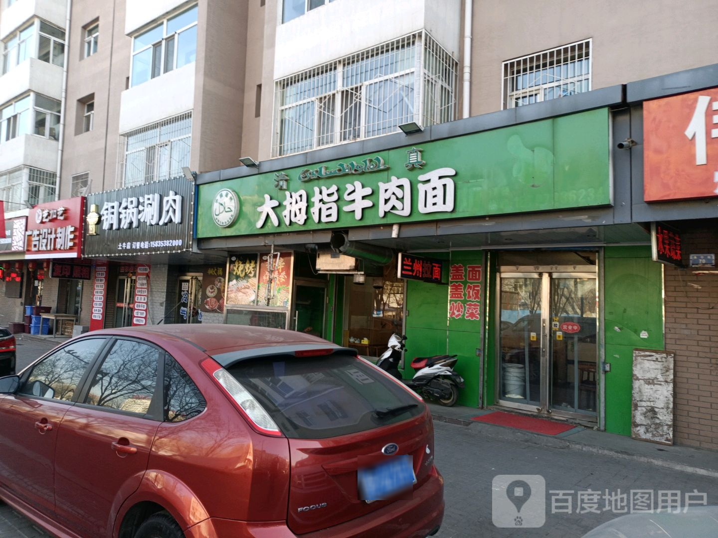 铜火锅涮肉(土牛店)