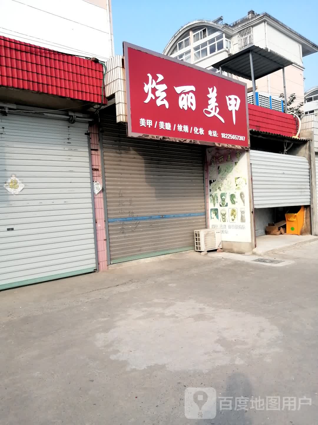 炫丽美甲(小康路店)