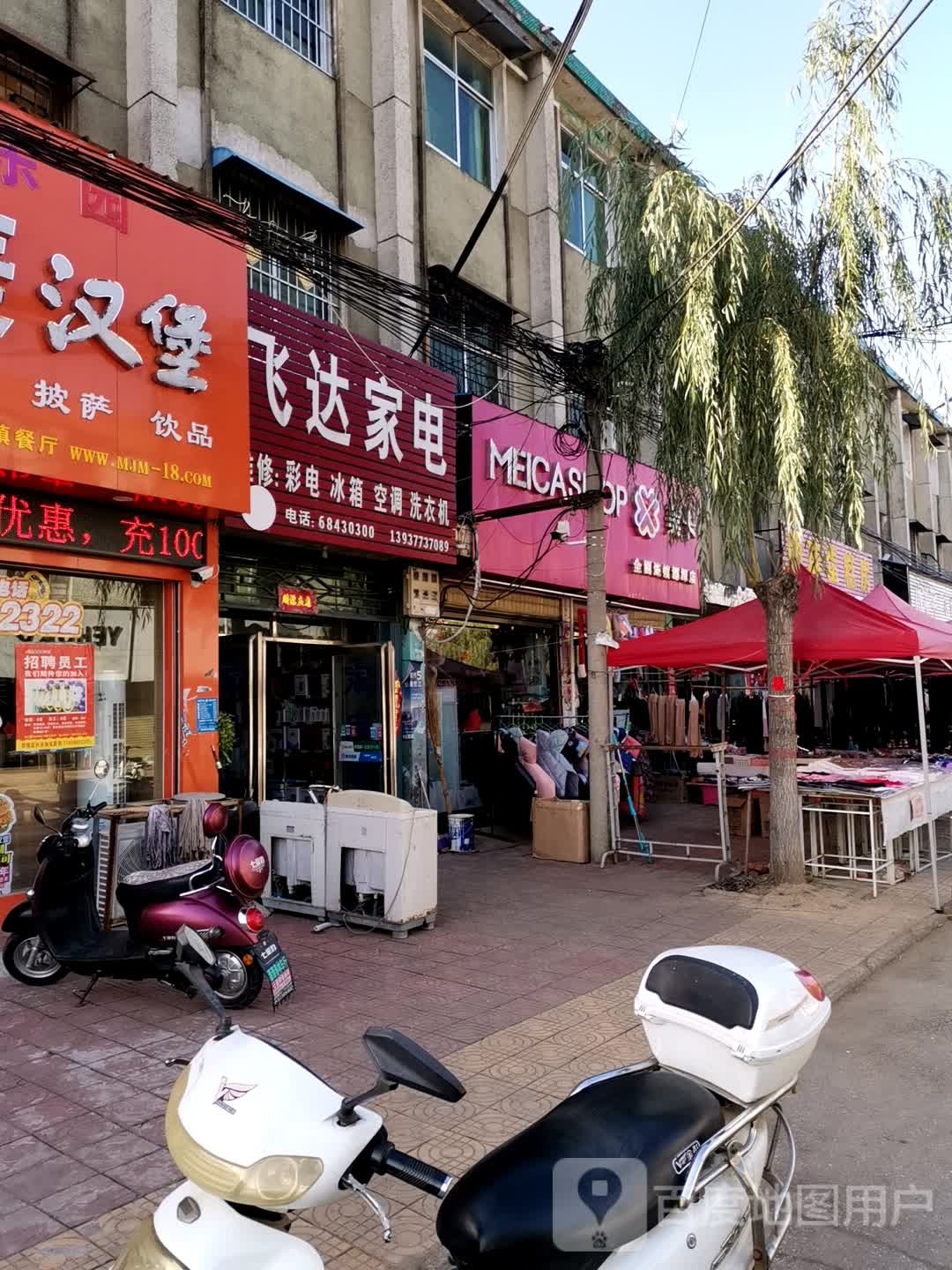 唐河县源潭镇美卡(源潭店)