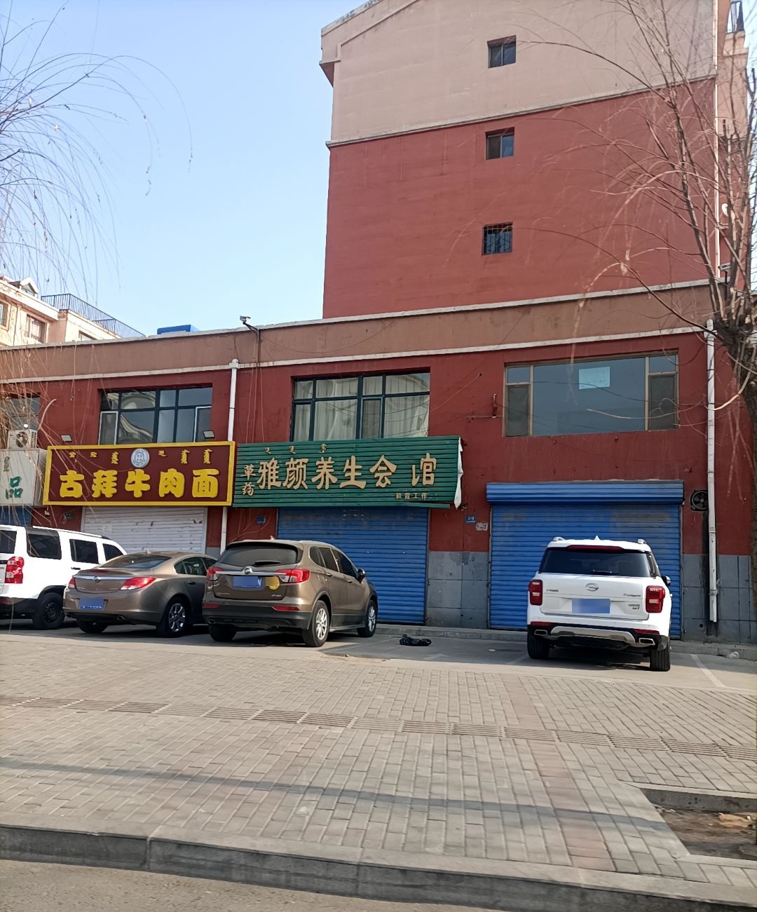 古拜牛肉面(东河商住城店)