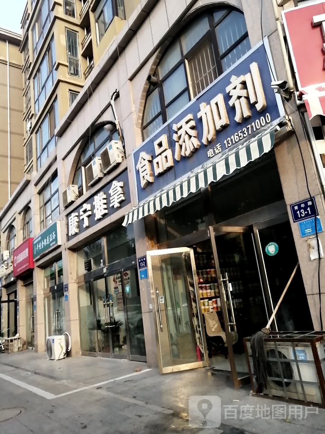 康宁推(青年路店)